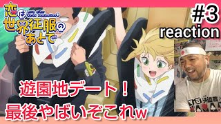 恋は世界征服のあとで 同時視聴