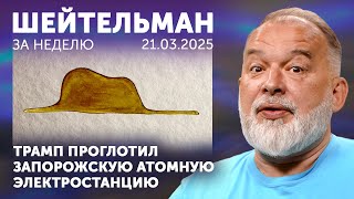 Перемирие по-одесски. Березы плачут по Путину. Статуя Осознанной Необходимости. Лабиринт Кэллога