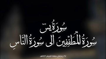 صلاة القيام ٢٧ رمضان 1446هجري|القارئين عبد الرحمن فضل ،طلال حسين