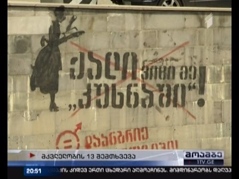 შემაშფოთებელი სტატისტიკა - ქალებზე ძალადობის ფაქტების რაოდენობა იზრდება