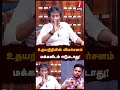 உதயநிதியின் விமர்சனம் மக்களிடம் எடுபடாது! #journalistmuthaleef #cmvijay #mkstalin #dmk #tvkparty