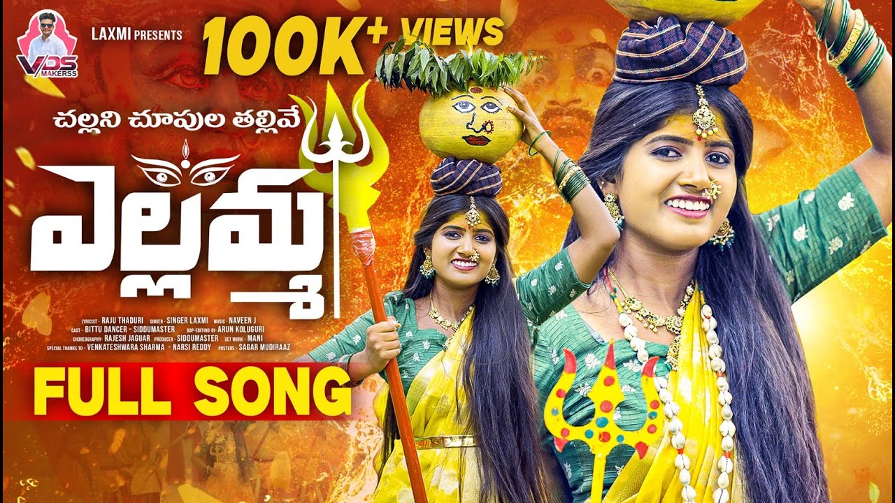 YELLAMMA NEW BONALA SONG 2025 | LATEST BONALU SONG 2025 | SINGER LAXMI | BITTU DANCER | SIDDU MASTER