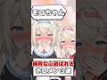 純粋な心をもてあそぶホロメン3選!【ホロライブ切り抜き/ホロライブ/モココ・アビスガード/フワワ・アビスガード/兎田ぺこら/桃鈴ねね】#shorts