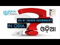 EHI 01 SOLVED ASSIGNMENT IN ODIA JAN 2019