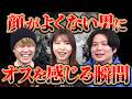【女性に聞いた】非イケメンにオスを感じる瞬間が多様すぎた…