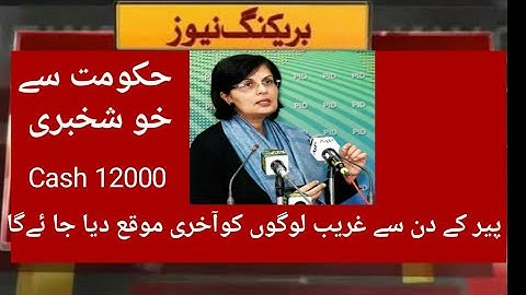 New Program Start 2020|Ehsaas Emergency program new updates 8171|Ehsaas labour program new updates