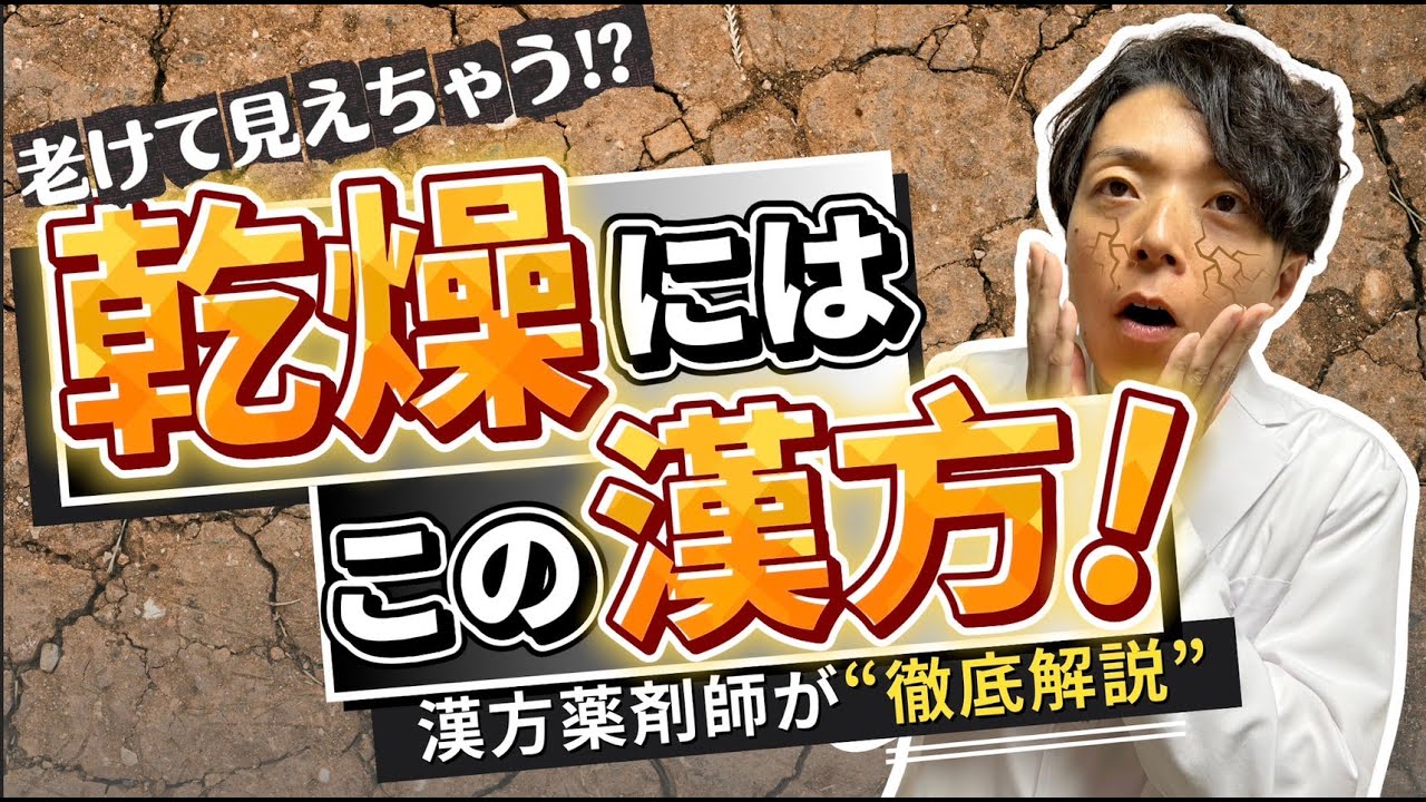 肌の乾燥・かゆみ・抜け毛に悩む方へ｜血を補う漢方“当帰飲子”