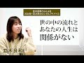 【並木良和さんによる 2024年・2025年のメンタルアドバイス】シフトチェンジ、これからの経済、健康、医療について