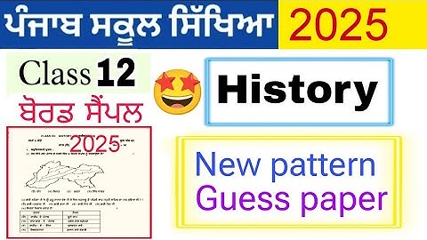 #pseb 12th Class History pre board paper 2025 | pseb class 12th History pre board paper 2025