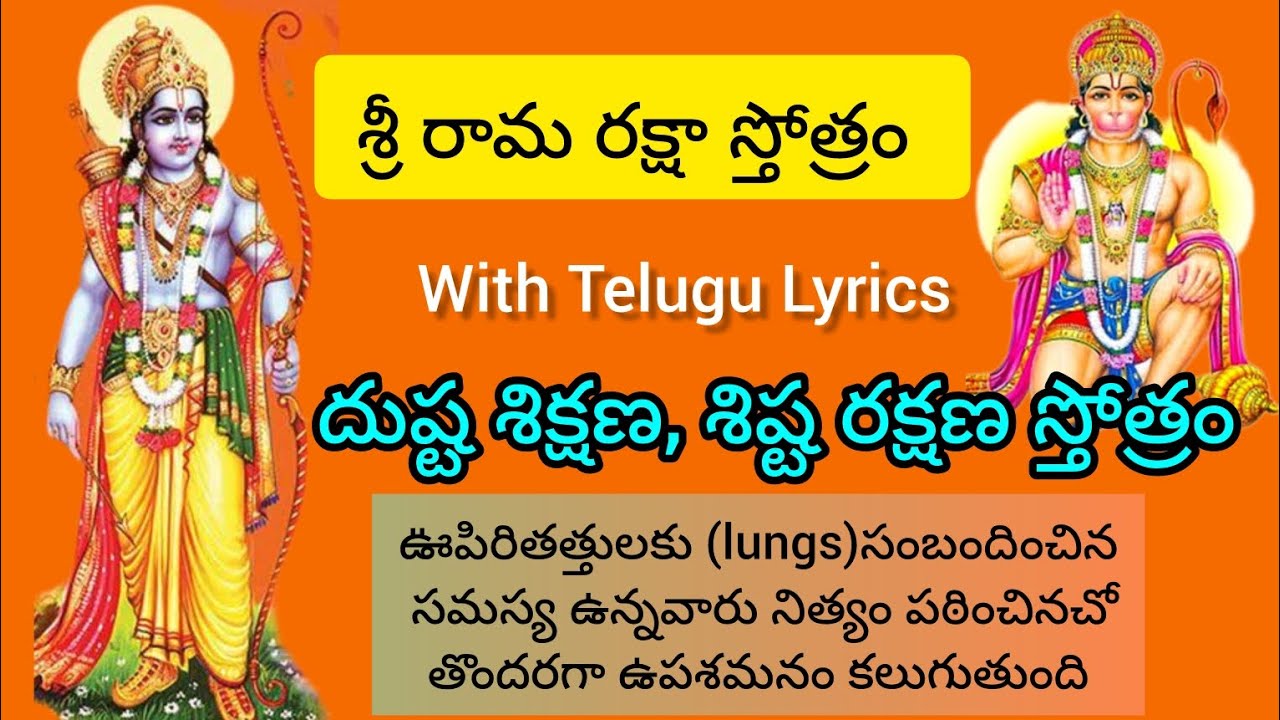 Sri Rama Raksha Stotram with Telugu Lyrics # శ్రీ రామ రక్షా స్తోత్రం 🙏 ...
