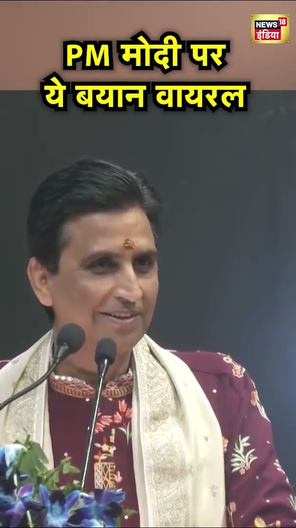 Kumar Vishwas ने PM Modi पर जो बात कही, वो Viral हो गई | Hindi News | N18S