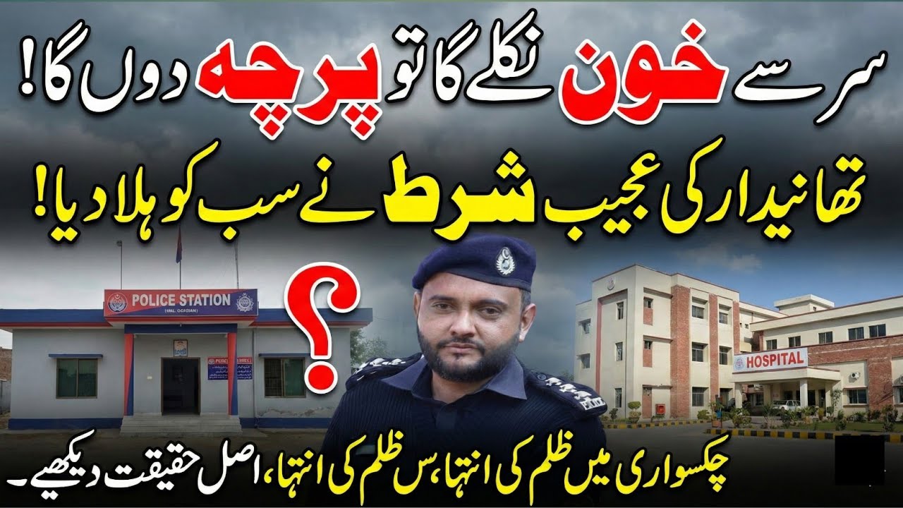 Brutal Attack in Chakswari: Police Refuses FIR? | "No Bleeding, No Case" Shocking Claim || Mirpur