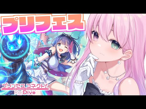 【 プリコネR 】プリフェスガチャ！ミソラGETするのら～！【姫森ルーナ/ホロライブ】