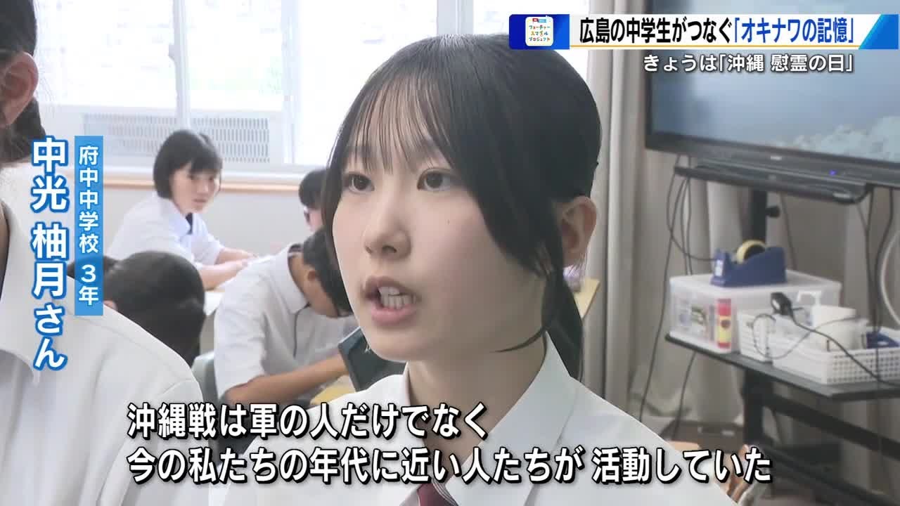 沖縄慰霊の日』生徒・教師が考える「この瞬間も争いが絶えない、争いを