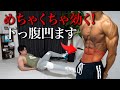 【ガチ効く】下腹を撃退！ぽっこりお腹をごっそり落とす鬼の筋トレ