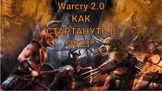 КАК НАЧАТЬ ИГРАТЬ В  WARCRY В 2023 ГОДУ