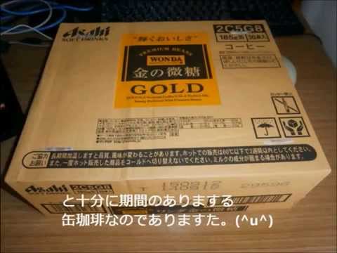 【amazon】アサヒ ワンダ 金の微糖 185g×30本
