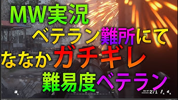 【MW 実況】 奈々様ファンが行くベテランでななかが暴言厨に!？ part 12  ベテラン【ななか】