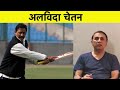 Sunil gavaskar expresses grief on chetan chauhan demise  sports tak