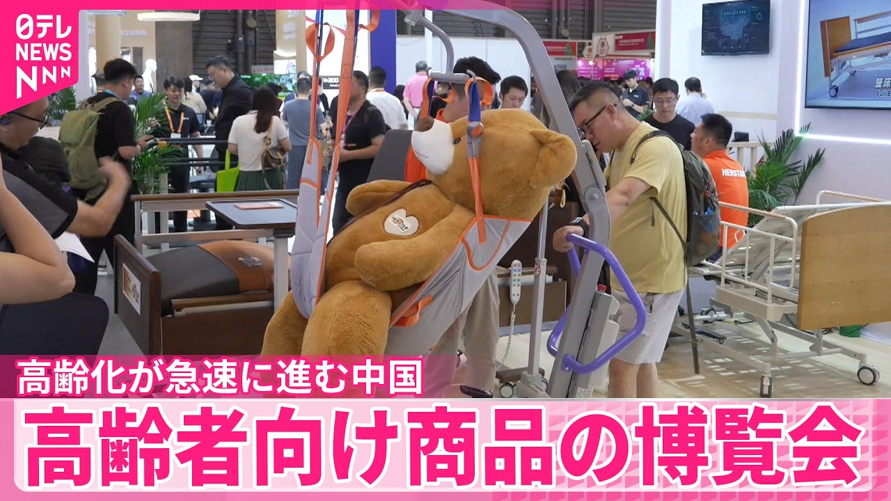 銀髪経済】高齢化が急速に進む中 中国・上海で高齢者向け商品の博覧会