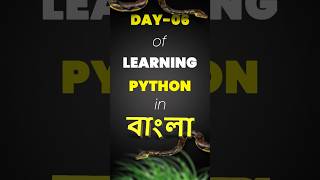 Detailed Day 06 পাইথনে লুপ 🚀  For লুপ সহজ ভাষায় শেখো! 🐍 #Python #Bangla #30DayChallenge #Loops Details