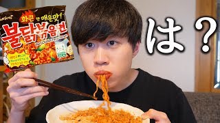 韓国の激辛ラーメンをお口にしたらこうなります。