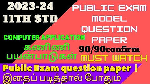11th computer  application public exam model question paper 2024 | 11th கணிணி பயன்பாடு வினாத்தாள்