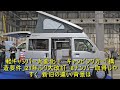 軽キャンパー大変化！　キャンピングカー「構造要件」21年ぶり大改訂　8ナンバー取得しやすく　新旧の違い/背景は | 車の話