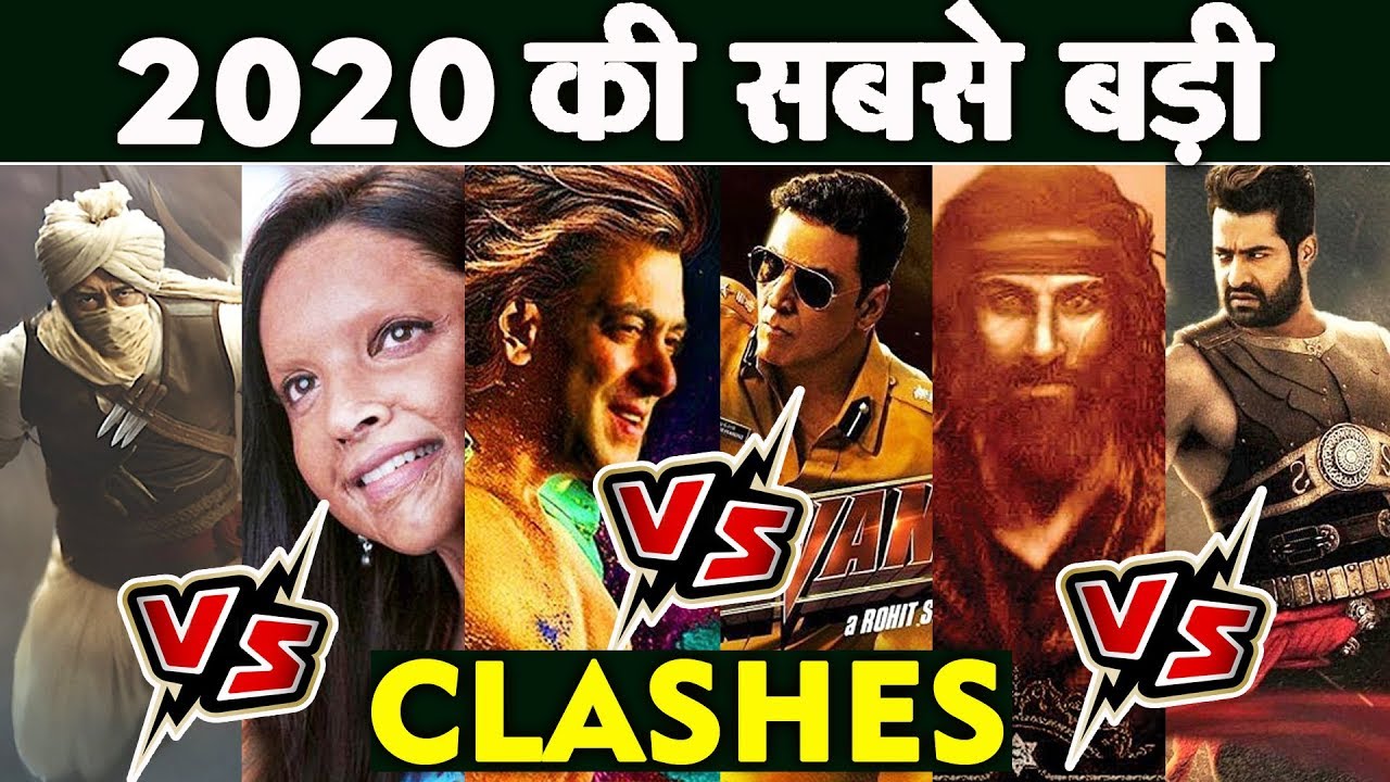 2020 में इन फिल्मों का होगा महा CLASH | Inshallah Vs Sooryavanshi, Tanhaji Vs Chhapaak... tanaji malusare