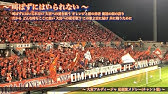Omiya Ardija Chants From J2 League Sec 33 大宮アルディージャ チャント集 ｎａｃｋ Youtube
