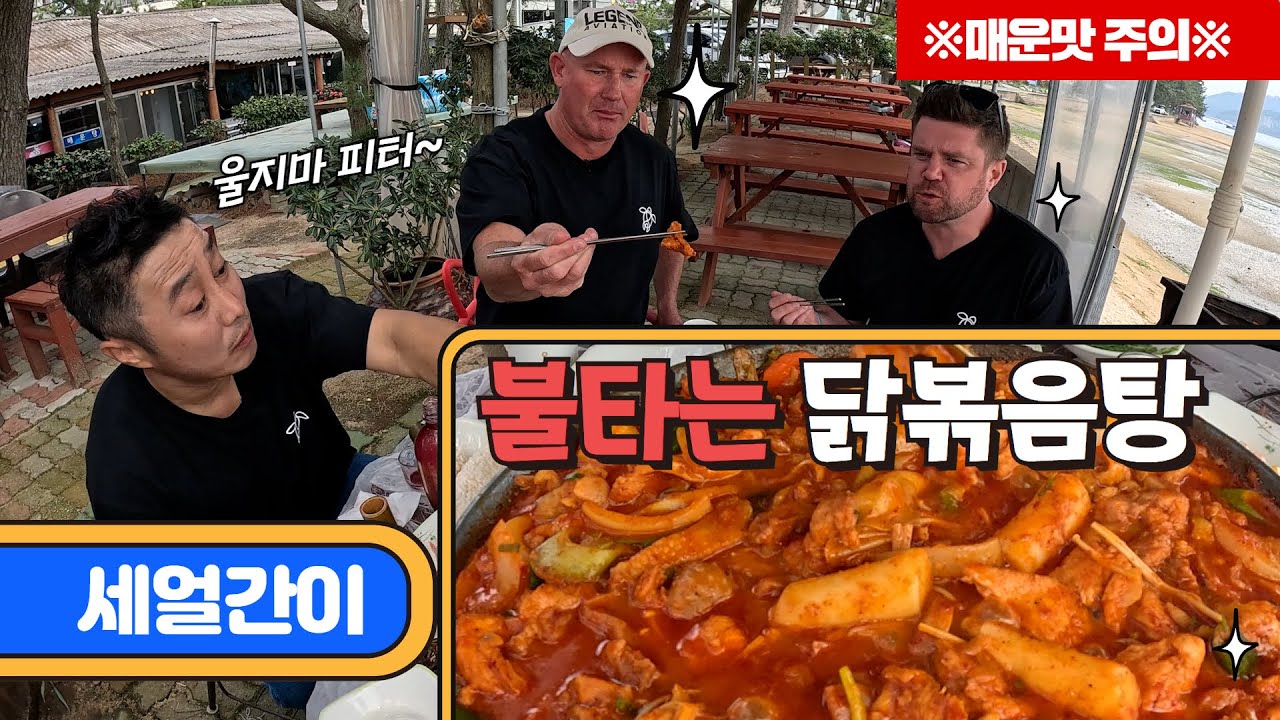 (sub)남자에게 좋은 복분자 술과 매운 닭볶음탕_Bokbunja wine and spicy stir-fried chicken are good for men