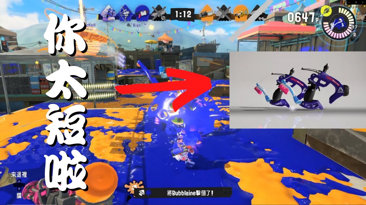 雙槍怎樣用~距離太短被完虐?!︳斯普拉遁3 (Splatoon 3) - YouTube