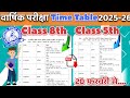 Class 8th And 5th Time Table 2026 Class 8th And 5th Time Table 