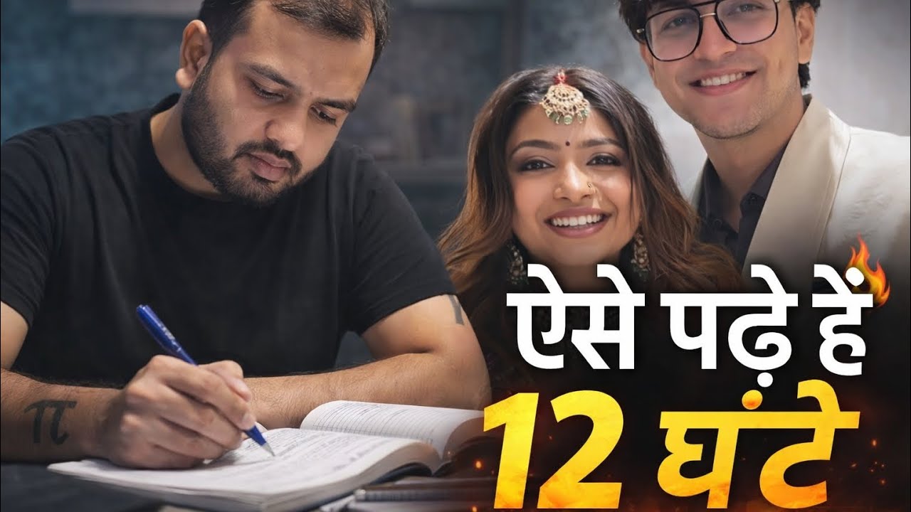 ऐसे पढ़ते हैं 12 घंटे🔥| Study Motivation