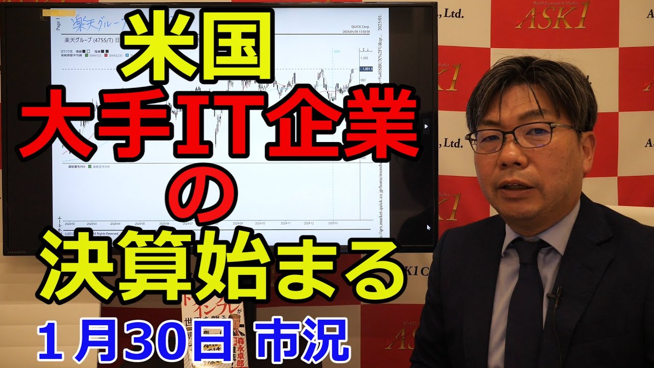 January 30, 2025 [US major IT companies begin to report their