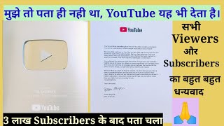 YouTube Silver Play Button | सभी Viewers और Subscribers का बहुत बहुत धन्यवाद |