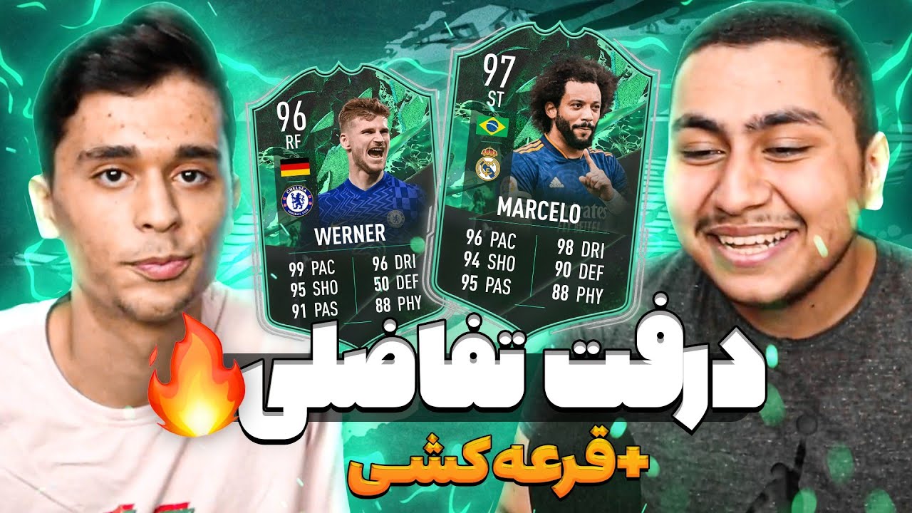 درفت تفاضلی🤯 با مهدی @FIFAFRIENDS1 😱 + مجازات(قرعه کشی نقدی)💰💸 : باورم نمیشه سلطان مارسلو هم گرفتم🔥