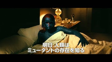 「X-MEN:ファースト・ジェネレーション」予告編B