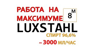 ЛЮКССТАЛЬ 8 М ОБЗОР СКОРОСТИ НА МАКСИМАЛКАХ.ЛЮКССТАЛЬ 8М С ЦАРГОЙ35, ПРОТРАВЛЕННОЙ СПН И АВТОМАТИКОЙ