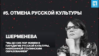 Отмена русской культуры. Театральный продюсер Евгения Шерменева