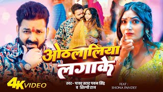 Download Lagu #Video | पवन सिंह | भोजपुरी का सबसे हिट सांग | #Pawan Singh \u0026 Shilpi Raj | Jukebox Hit 2025 MP3 Download Lagu #Video | पवन सिंह | भोजपुरी का सबसे हिट सांग | #Pawan Singh \u0026 Shilpi Raj | Jukebox Hit 2025 MP3