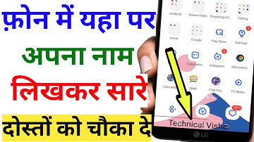Mobile display ke niche apna name kaise likhe | Display ke niche button per naam kaise likhe