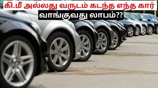 used car buying, condition, years and kms run which to consider detailed analysis review in tamil