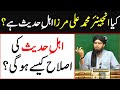 Ahle hadith ko practiclly kin baton men tabdeeli lani chahye reply by engineer muhammad ali mirza