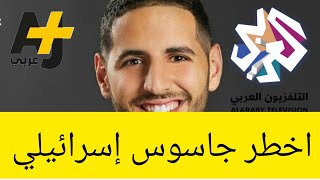 هل ناس ديلي بالعربي ونصير ياسين جاسوس إسرائيلي؟ ? AJ+والتلفزيون العربي يتهمون ناس ديلي بالعمالة