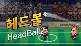 헤드볼(Headball) 2 - 피카츄 배구가 연상되는 축구게임 screenshot 3