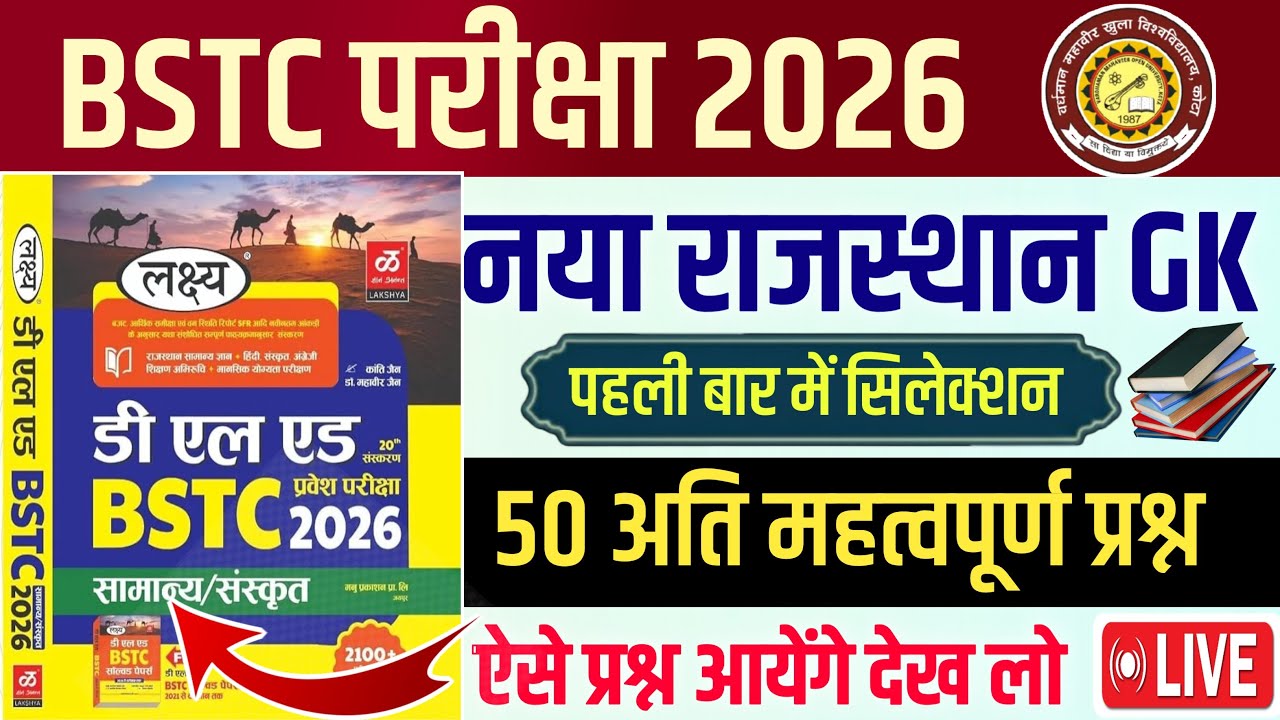 Bstc Online Classes 2026/Bstc Model Paper Class 2026/Rajasthan Gk ...