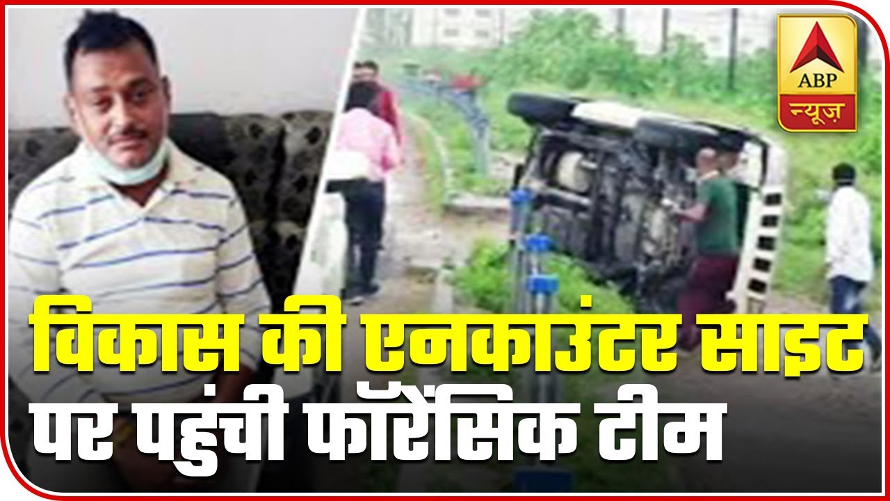 Forensic Team Arrives At Encounter Site Of Vikas Dubey | ABP News