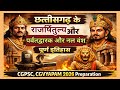 छत्तीसगढ़ के प्राचीन राजवंश | राजर्षितुल्य, पर्वतद्वारक और नल वंश का इतिहास | CG History