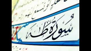 20 Ta Ha   Ahmed Al Ajmi أحمد بن علي العجمي سورة طه